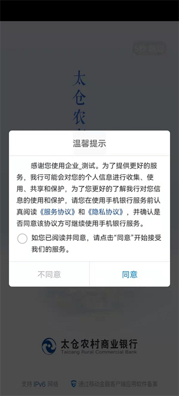 太仓农商行企业手机银行