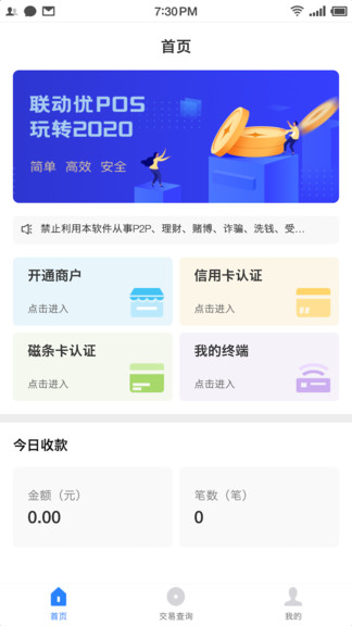联动优pos软件