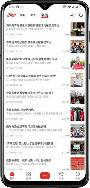 集大通openjmu