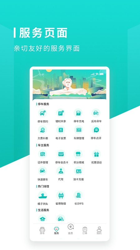 长沙易停车