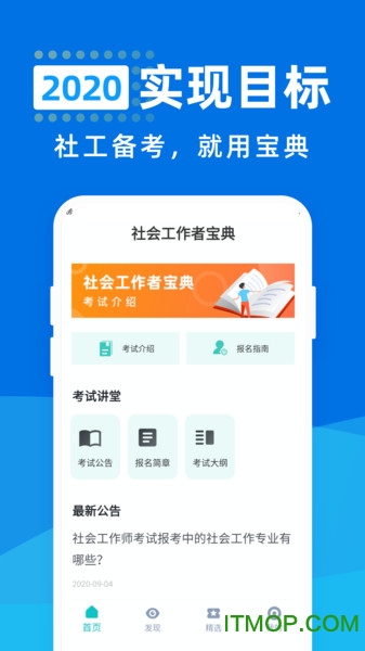 社会工作者宝典