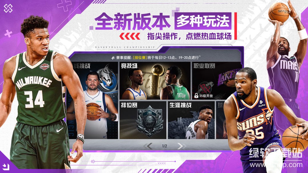NBA篮球世界最新版