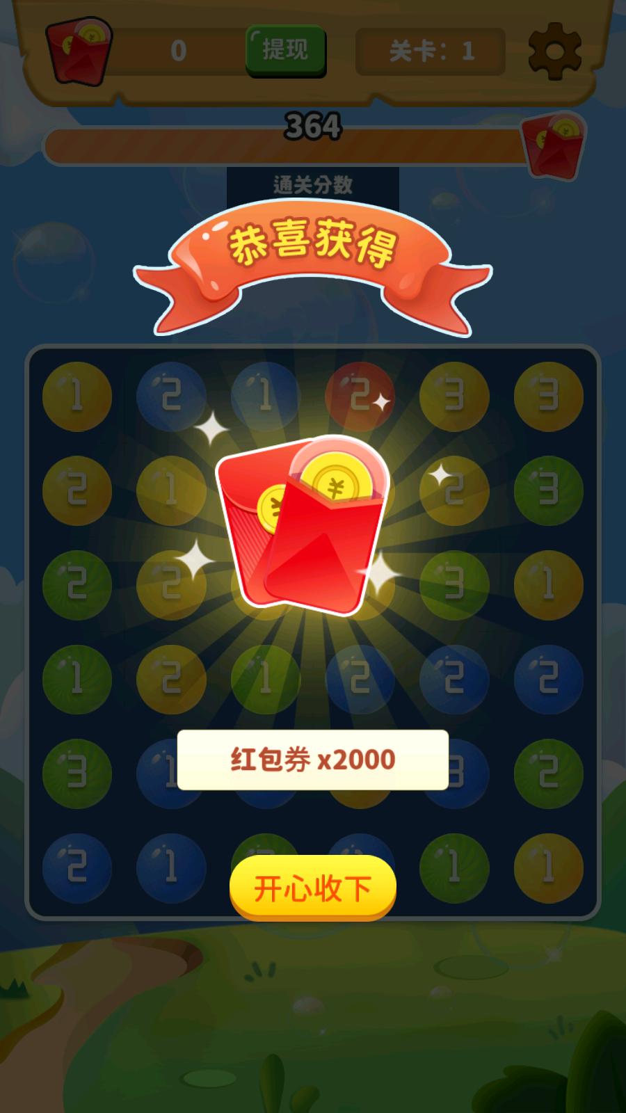 球球连连消
