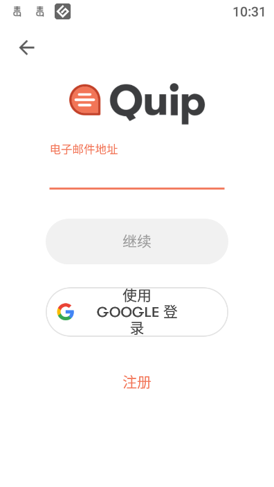 quip软件手机版