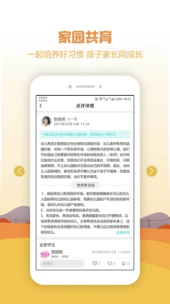 习惯幼儿园