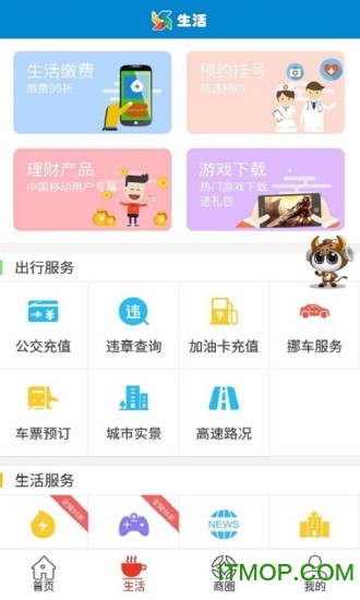 和生活