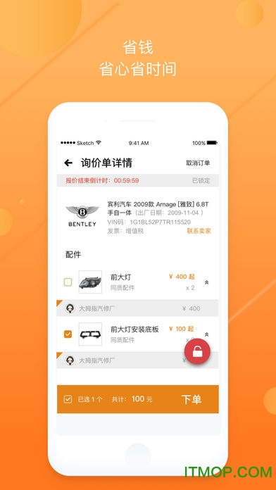 车铃汽配买家