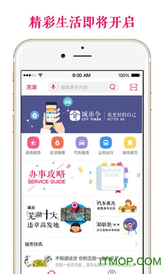 城市令