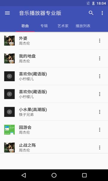 音乐播放器