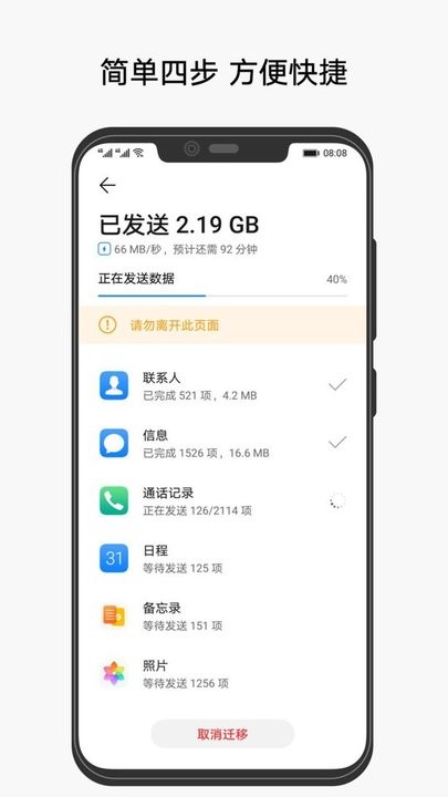 华为phone clone最新版