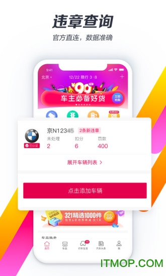 违章查询助手