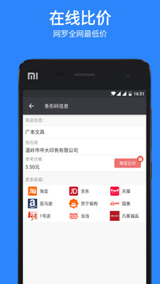 扫码比价
