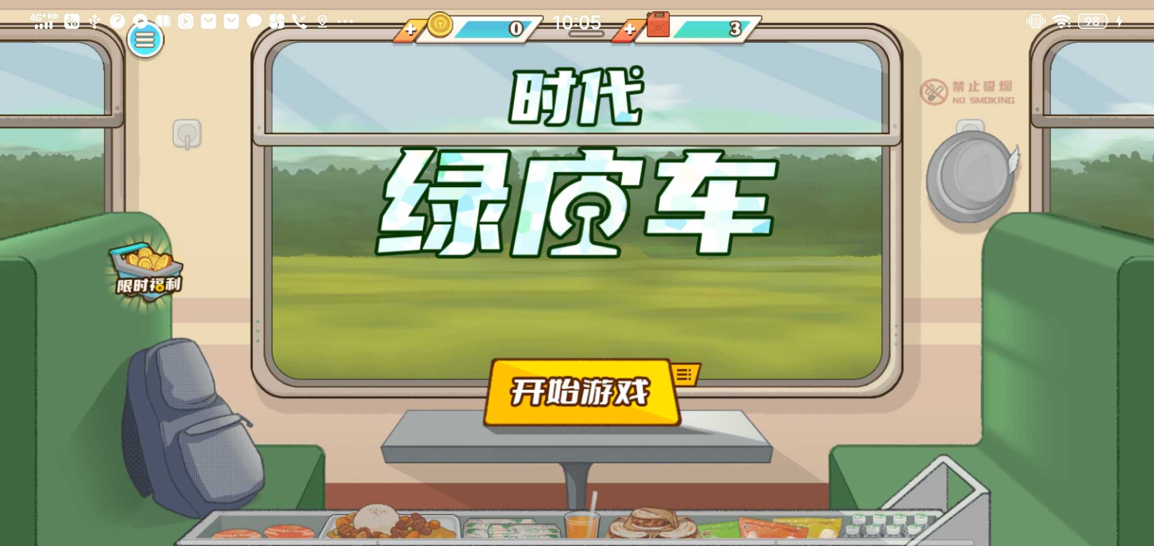 时代绿皮车