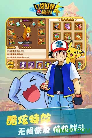 口袋妖怪超进化福利版