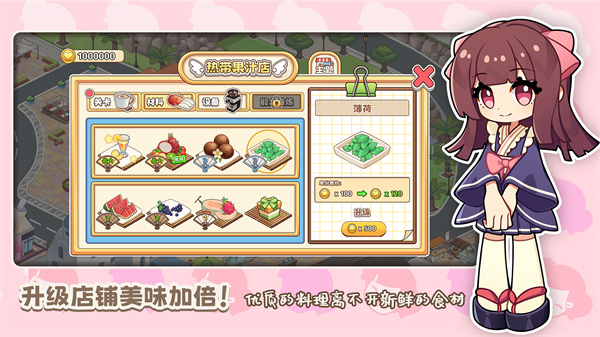 饮料小镇无限金币版