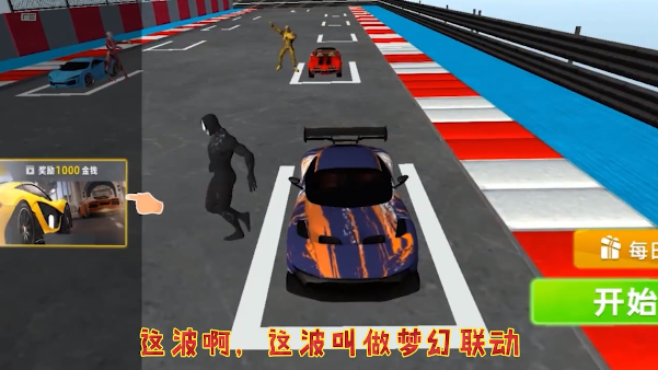 高空飙车