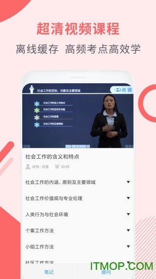 社会工作师考试助手 社会工作师考试助手