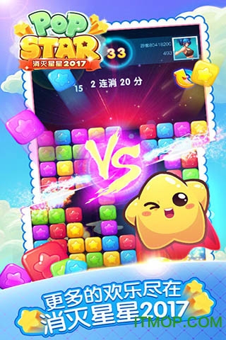 消灭星星新版