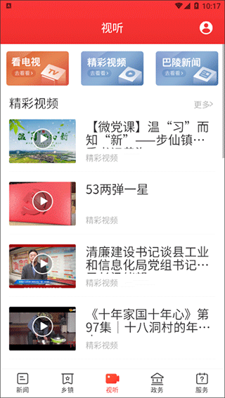 新巴陵