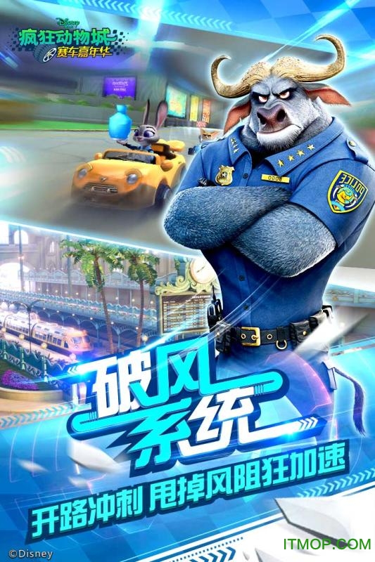 疯狂动物城赛车嘉年华