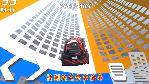 高空飙车