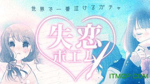 失恋ポエム
