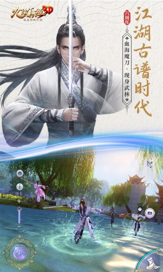 九阴真经3D