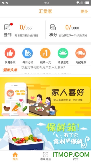 汇爱家