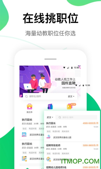 园所直聘