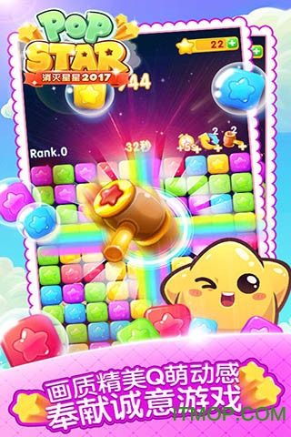 消灭星星新版