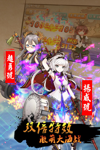 少女舰队