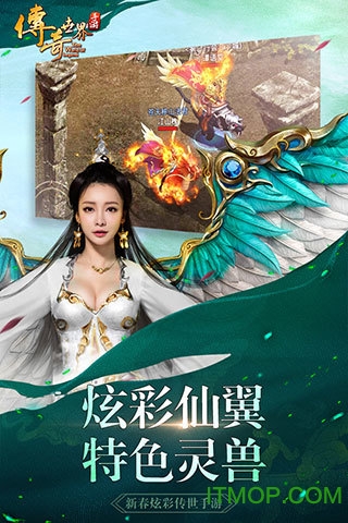 传奇世界