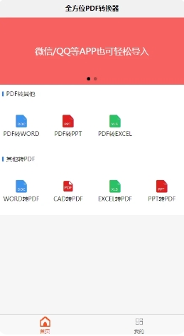 全方位PDF转换器