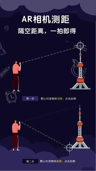 尺子测量工具