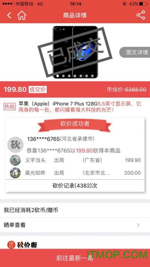 砍价街