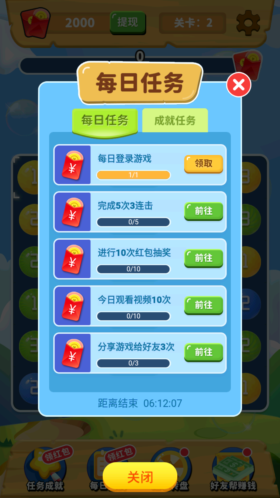 球球连连消
