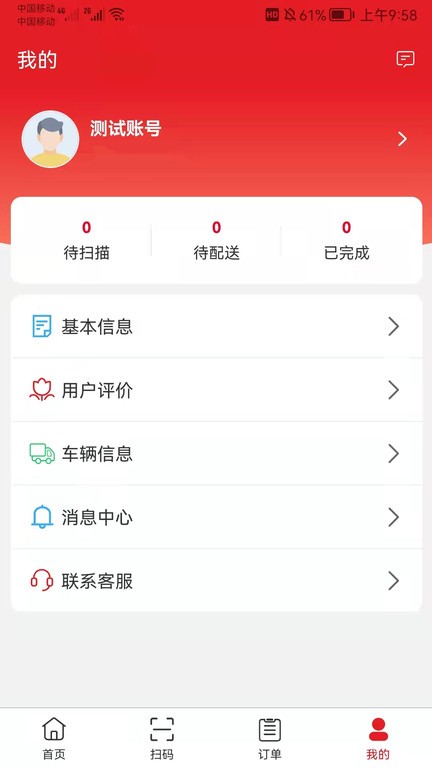 中农仓库物流系统