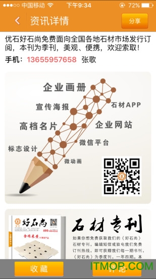 石材报价网