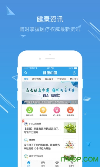健康中国（官方版）