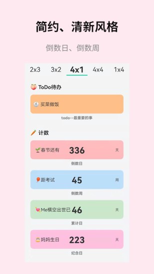 道简小组件