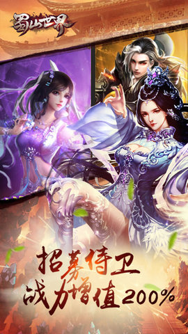 蜀山世界