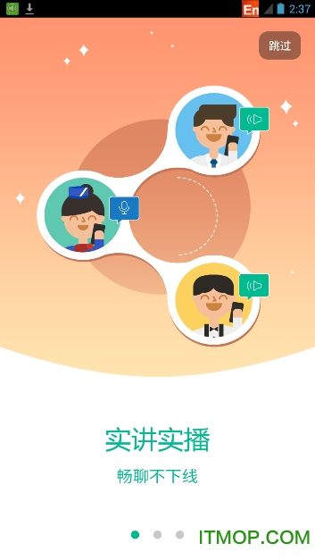 微喇实时对讲