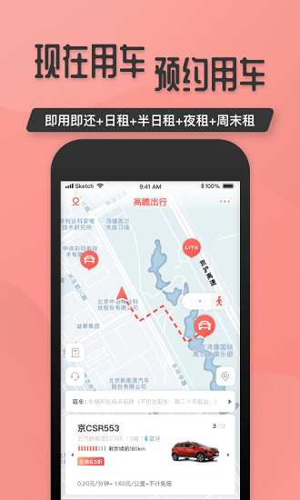 高瞻出行