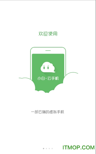 小白云手机 小白云手机