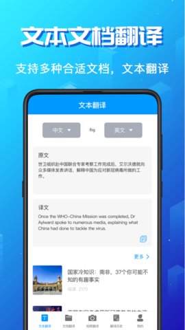 语音翻译官