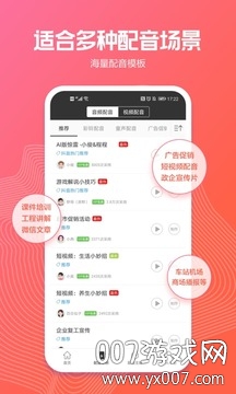 讯飞配音无限声币版