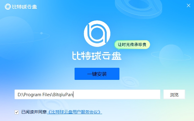 比特球云盘