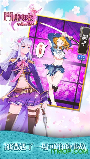 鬥陣少女