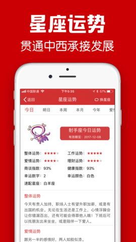 掌心大吉万年历