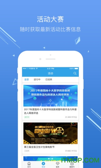 健康中国（官方版）